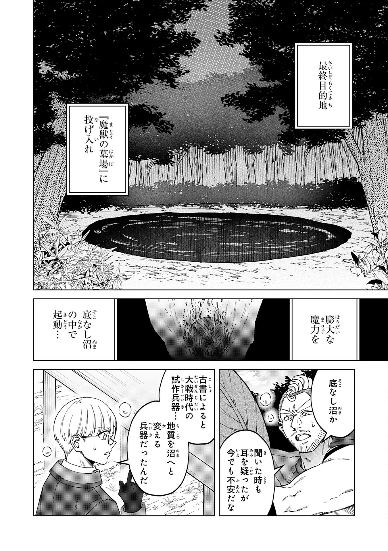 SEIJUU NI SODATERARETA SHOUNEN NO ISEKAI YURURI HOUROUKI - KAMI-SAMA KARA MORATTA CHEAT MAHOU DE, NAKAMA-TACHI TO SLOW LIFE WO M Chapter 11 - Page 20