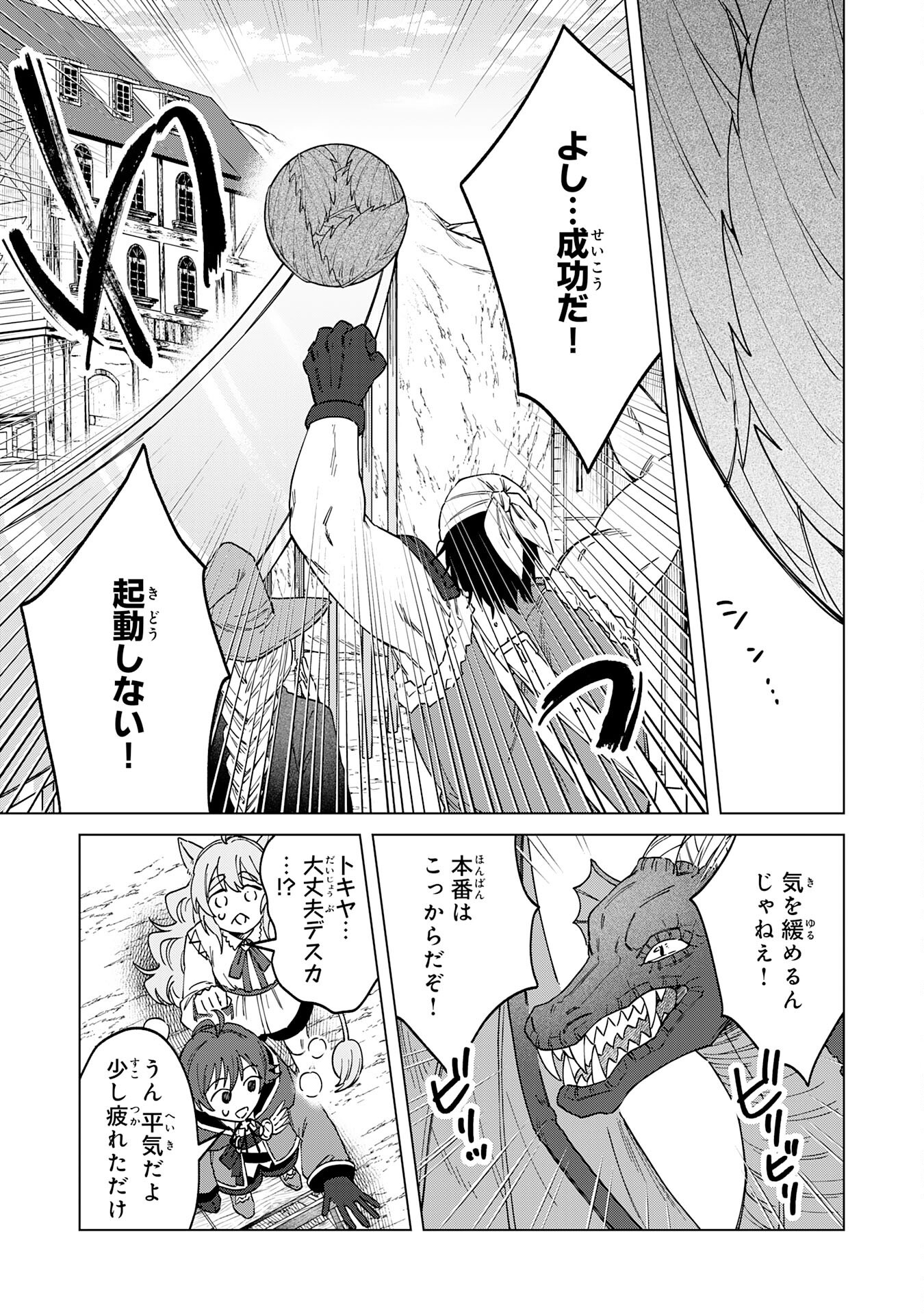 SEIJUU NI SODATERARETA SHOUNEN NO ISEKAI YURURI HOUROUKI - KAMI-SAMA KARA MORATTA CHEAT MAHOU DE, NAKAMA-TACHI TO SLOW LIFE WO M Chapter 11 - Page 13