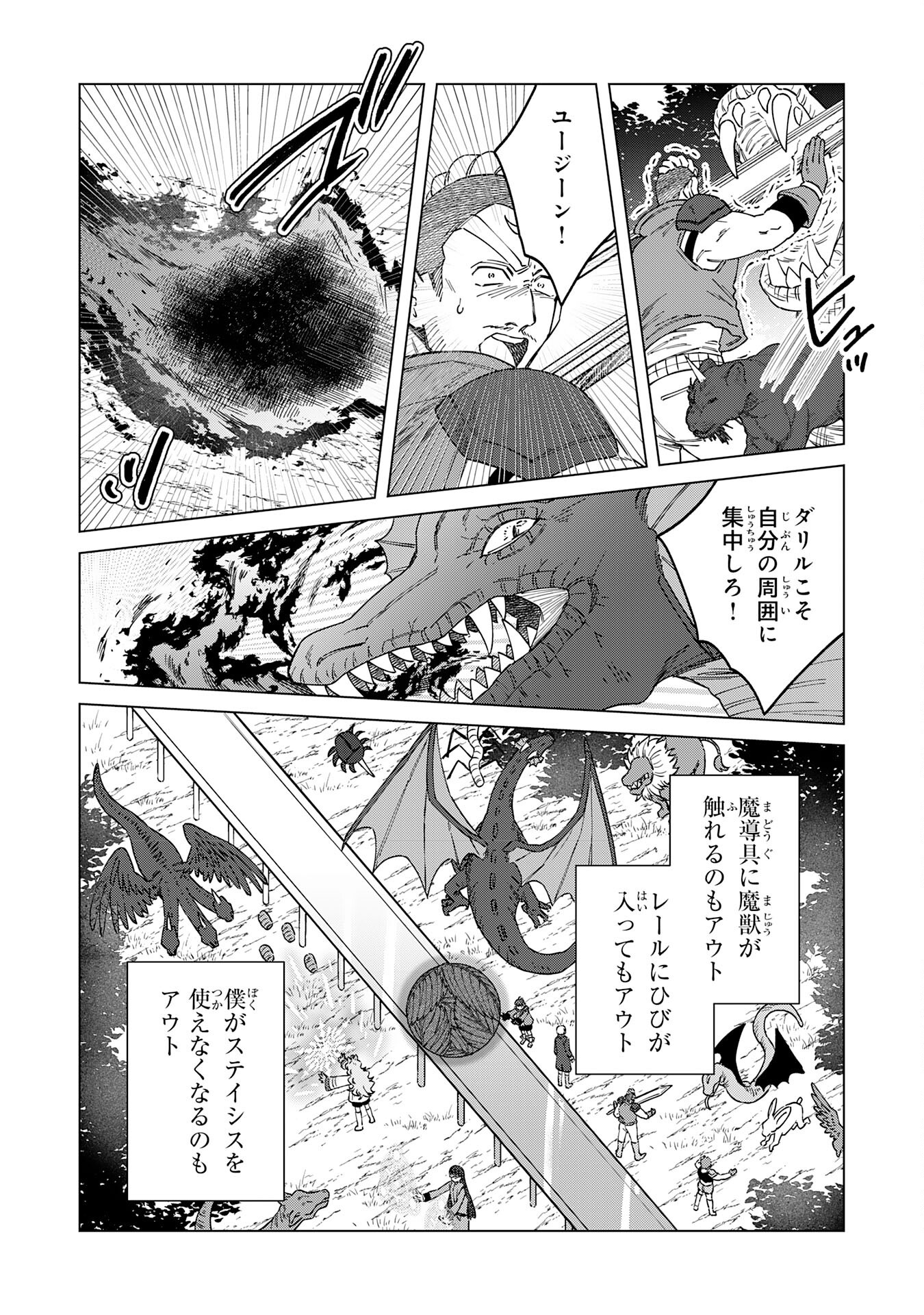 SEIJUU NI SODATERARETA SHOUNEN NO ISEKAI YURURI HOUROUKI - KAMI-SAMA KARA MORATTA CHEAT MAHOU DE, NAKAMA-TACHI TO SLOW LIFE WO M Chapter 11 - Page 26