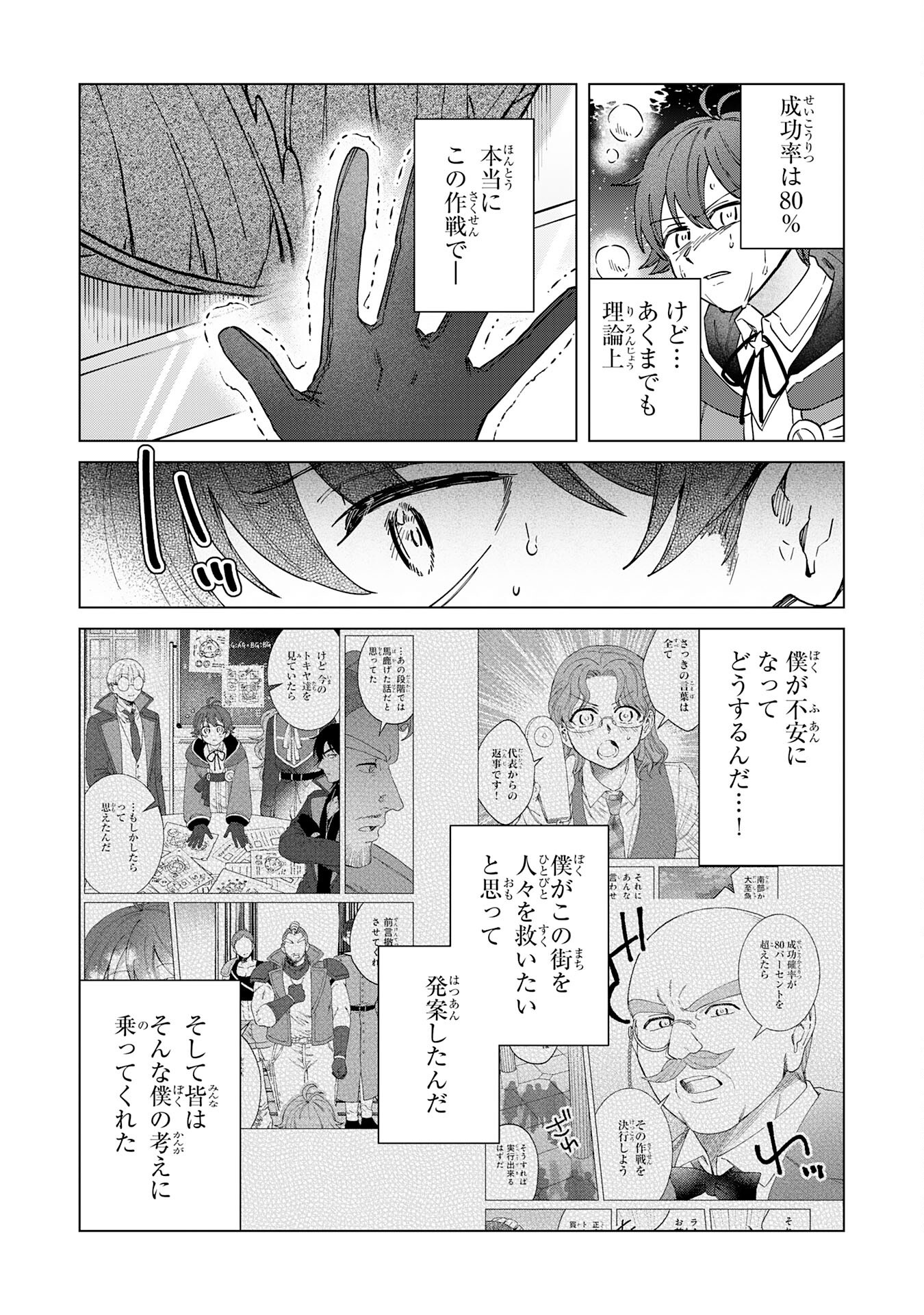 SEIJUU NI SODATERARETA SHOUNEN NO ISEKAI YURURI HOUROUKI - KAMI-SAMA KARA MORATTA CHEAT MAHOU DE, NAKAMA-TACHI TO SLOW LIFE WO M Chapter 11 - Page 27