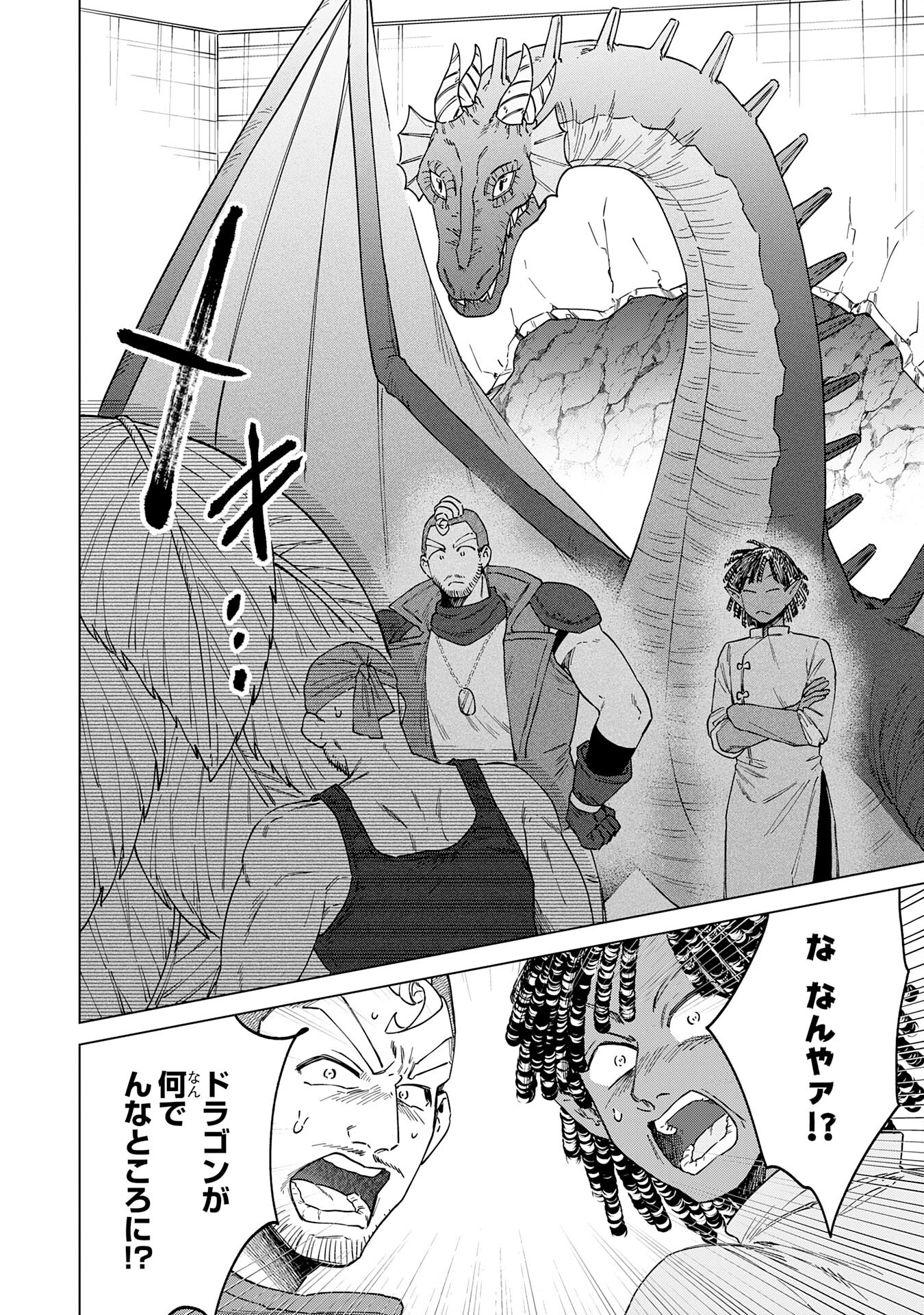 SEIJUU NI SODATERARETA SHOUNEN NO ISEKAI YURURI HOUROUKI - KAMI-SAMA KARA MORATTA CHEAT MAHOU DE, NAKAMA-TACHI TO SLOW LIFE WO M Chapter 11 - Page 8