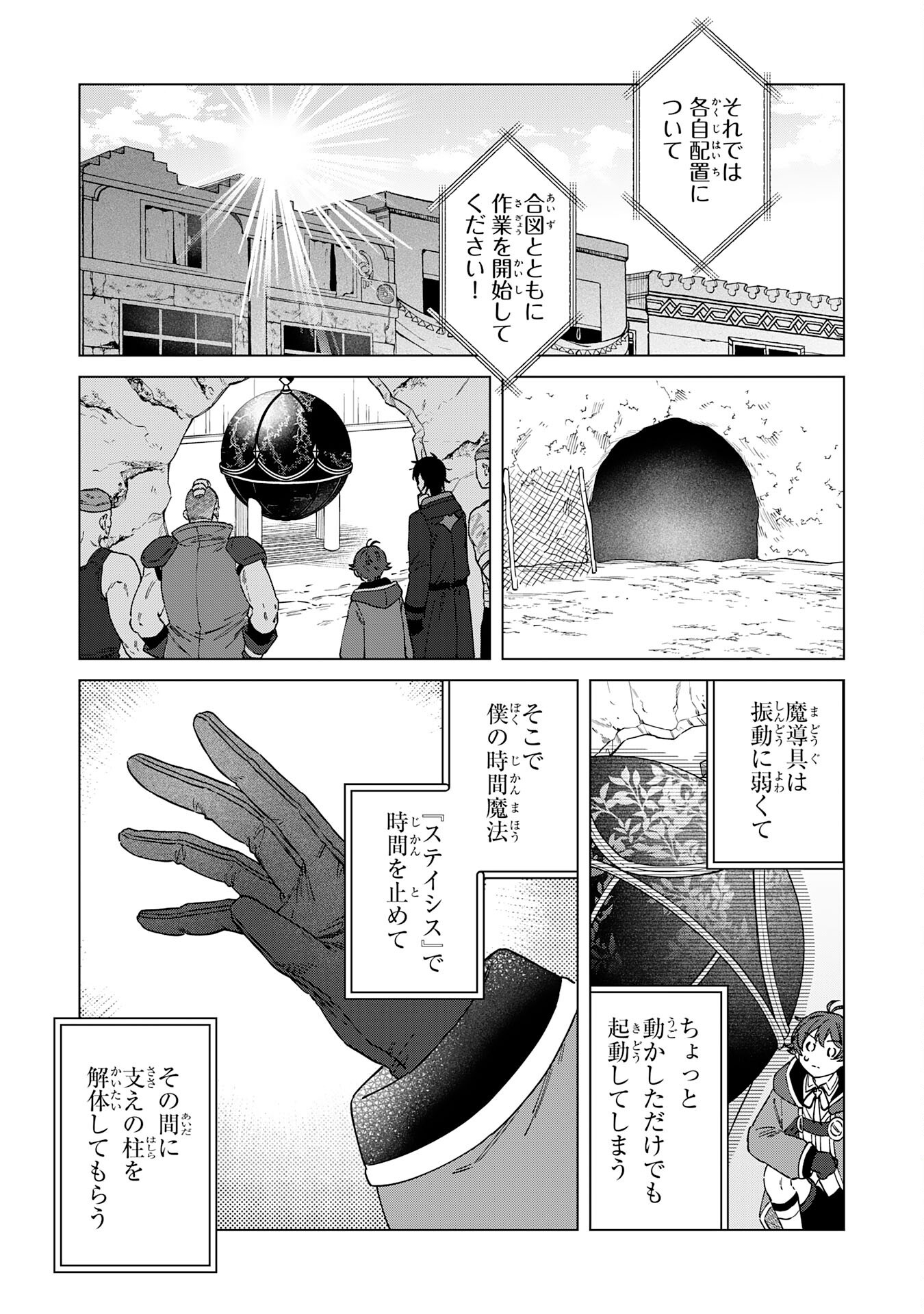 SEIJUU NI SODATERARETA SHOUNEN NO ISEKAI YURURI HOUROUKI - KAMI-SAMA KARA MORATTA CHEAT MAHOU DE, NAKAMA-TACHI TO SLOW LIFE WO M Chapter 11 - Page 3