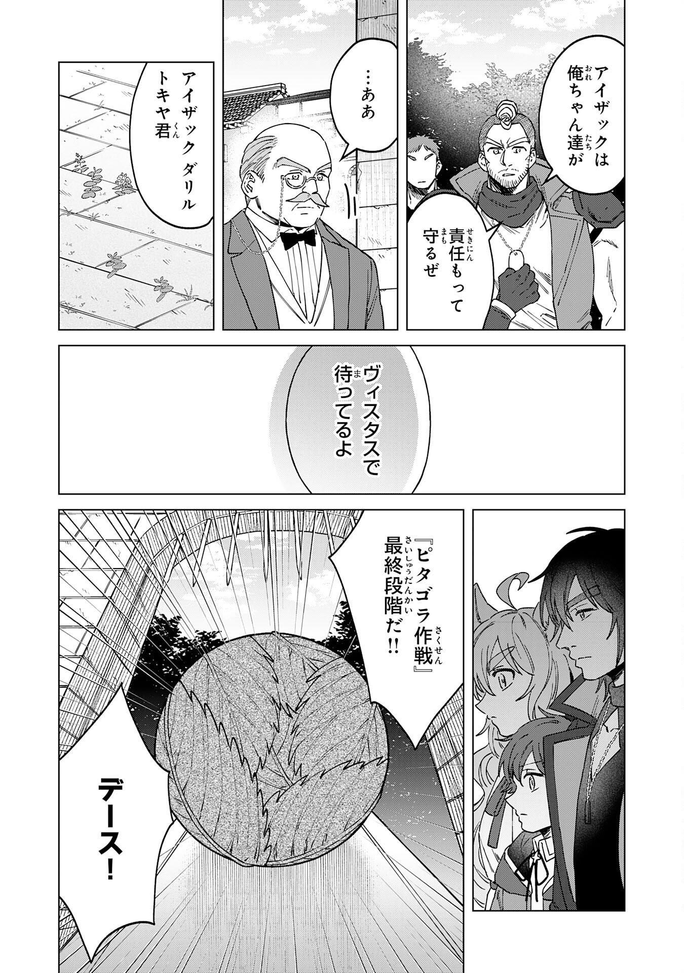 SEIJUU NI SODATERARETA SHOUNEN NO ISEKAI YURURI HOUROUKI - KAMI-SAMA KARA MORATTA CHEAT MAHOU DE, NAKAMA-TACHI TO SLOW LIFE WO M Chapter 11 - Page 18