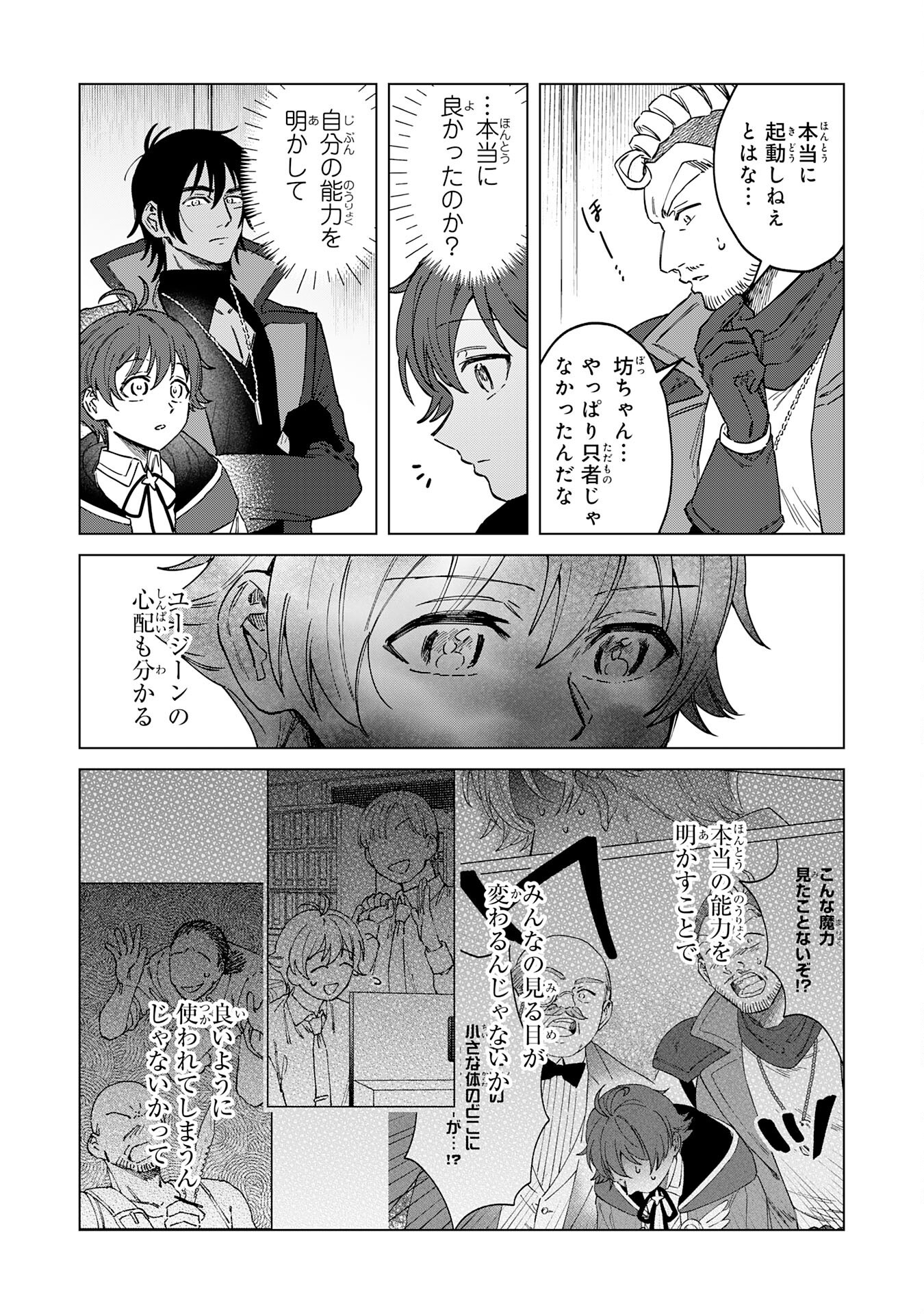 SEIJUU NI SODATERARETA SHOUNEN NO ISEKAI YURURI HOUROUKI - KAMI-SAMA KARA MORATTA CHEAT MAHOU DE, NAKAMA-TACHI TO SLOW LIFE WO M Chapter 11 - Page 5