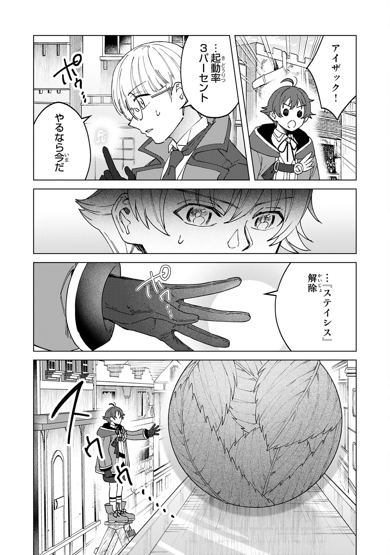 SEIJUU NI SODATERARETA SHOUNEN NO ISEKAI YURURI HOUROUKI - KAMI-SAMA KARA MORATTA CHEAT MAHOU DE, NAKAMA-TACHI TO SLOW LIFE WO M Chapter 11 - Page 12