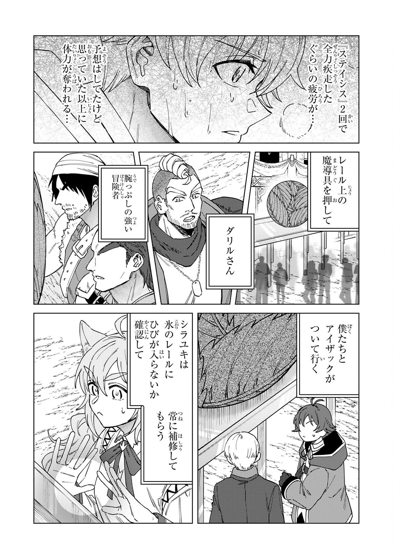 SEIJUU NI SODATERARETA SHOUNEN NO ISEKAI YURURI HOUROUKI - KAMI-SAMA KARA MORATTA CHEAT MAHOU DE, NAKAMA-TACHI TO SLOW LIFE WO M Chapter 11 - Page 14