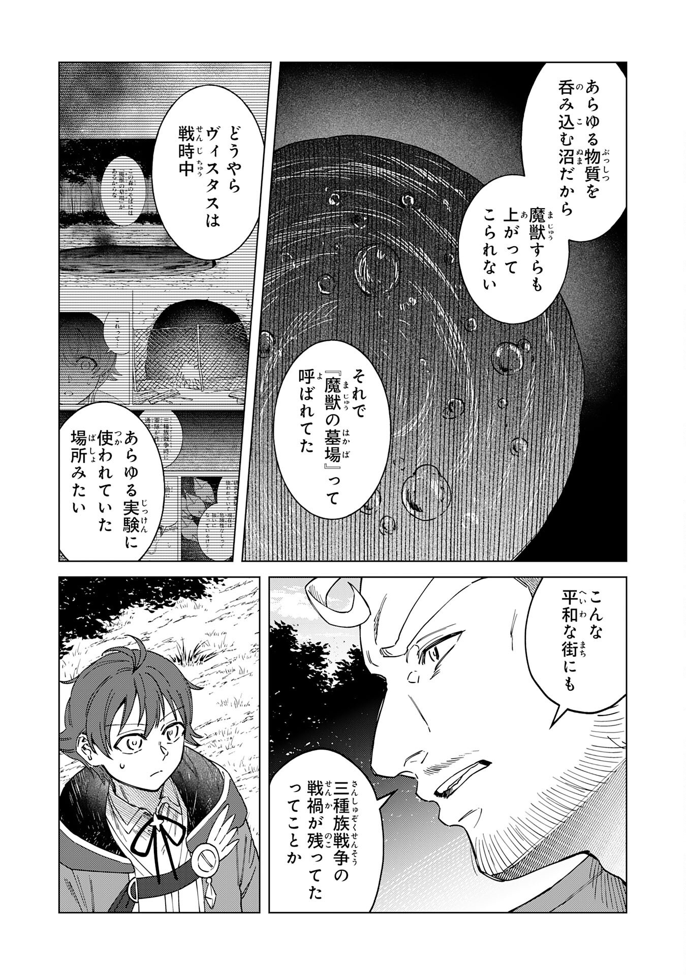 SEIJUU NI SODATERARETA SHOUNEN NO ISEKAI YURURI HOUROUKI - KAMI-SAMA KARA MORATTA CHEAT MAHOU DE, NAKAMA-TACHI TO SLOW LIFE WO M Chapter 11 - Page 21