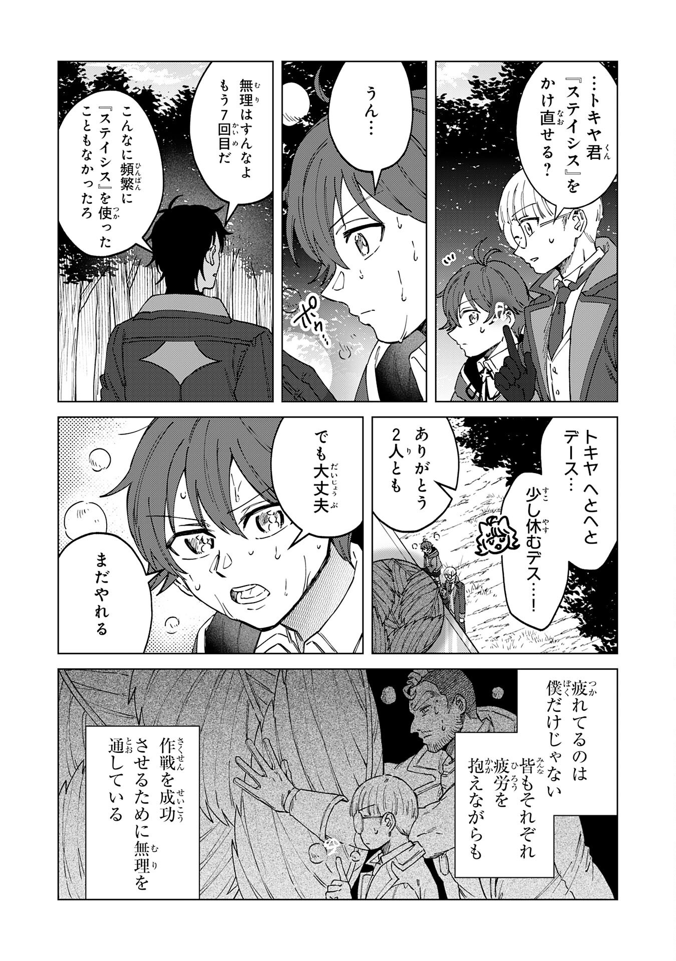 SEIJUU NI SODATERARETA SHOUNEN NO ISEKAI YURURI HOUROUKI - KAMI-SAMA KARA MORATTA CHEAT MAHOU DE, NAKAMA-TACHI TO SLOW LIFE WO M Chapter 11 - Page 22