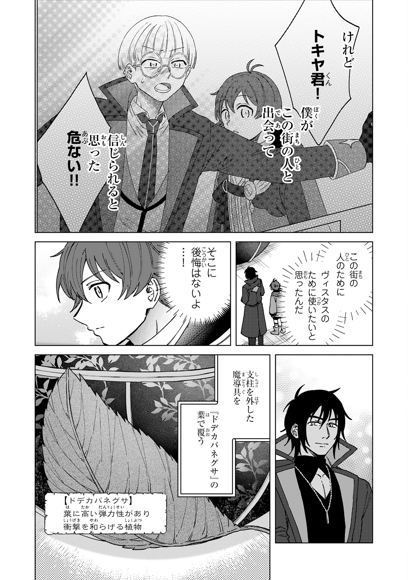 SEIJUU NI SODATERARETA SHOUNEN NO ISEKAI YURURI HOUROUKI - KAMI-SAMA KARA MORATTA CHEAT MAHOU DE, NAKAMA-TACHI TO SLOW LIFE WO M Chapter 11 - Page 6