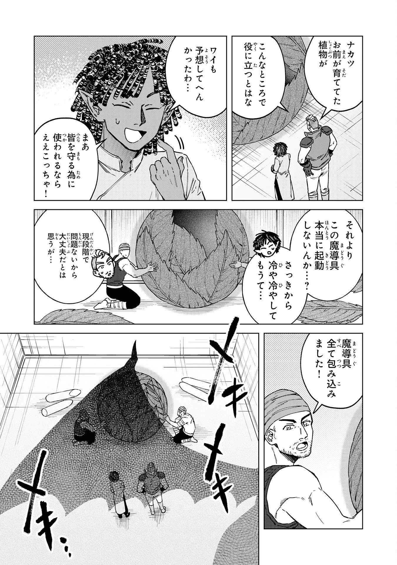 SEIJUU NI SODATERARETA SHOUNEN NO ISEKAI YURURI HOUROUKI - KAMI-SAMA KARA MORATTA CHEAT MAHOU DE, NAKAMA-TACHI TO SLOW LIFE WO M Chapter 11 - Page 7