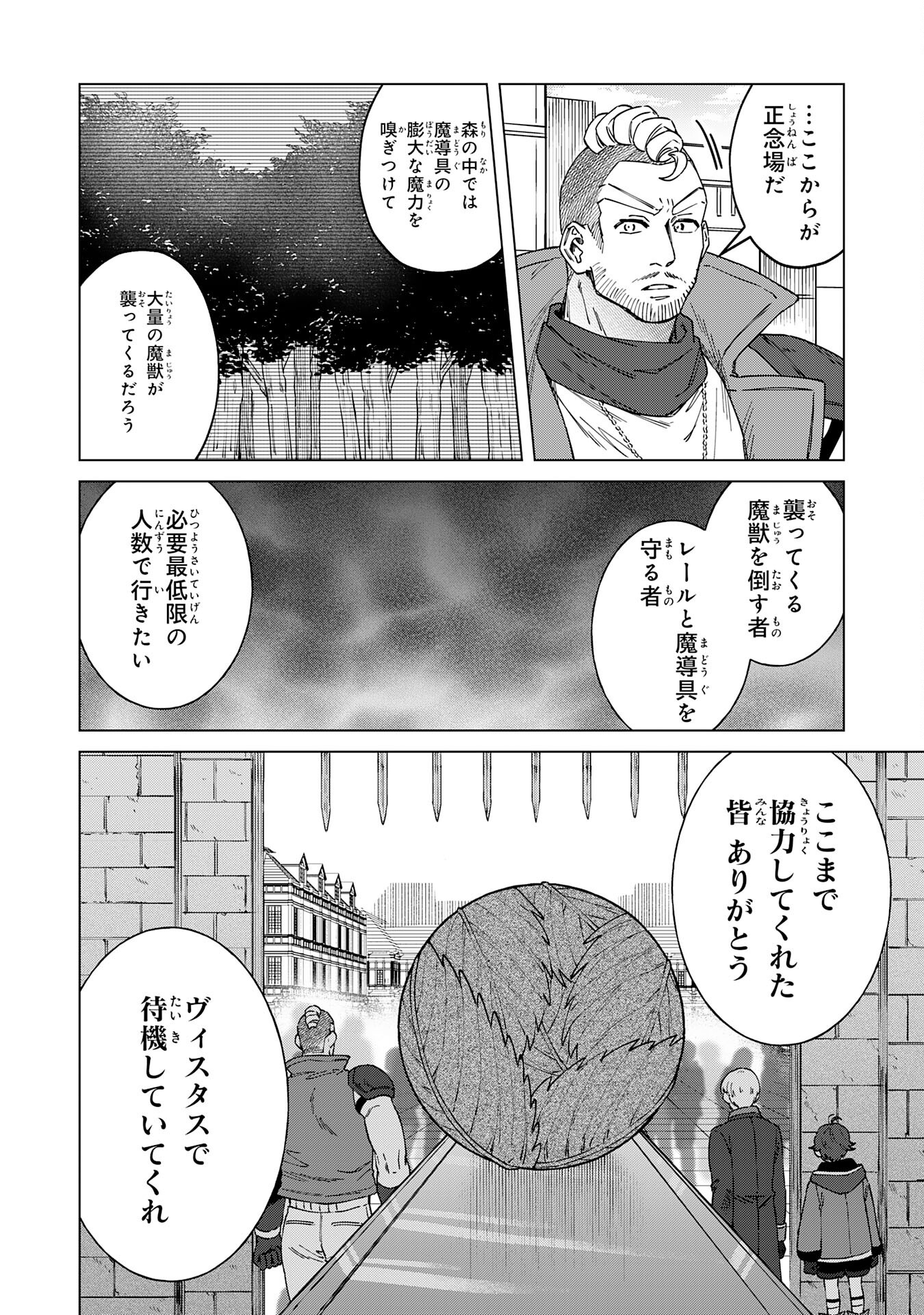 SEIJUU NI SODATERARETA SHOUNEN NO ISEKAI YURURI HOUROUKI - KAMI-SAMA KARA MORATTA CHEAT MAHOU DE, NAKAMA-TACHI TO SLOW LIFE WO M Chapter 11 - Page 16