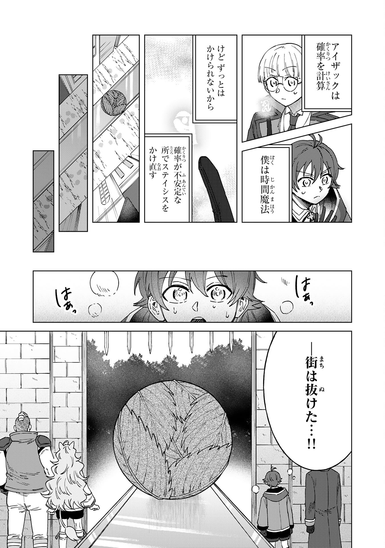 SEIJUU NI SODATERARETA SHOUNEN NO ISEKAI YURURI HOUROUKI - KAMI-SAMA KARA MORATTA CHEAT MAHOU DE, NAKAMA-TACHI TO SLOW LIFE WO M Chapter 11 - Page 15