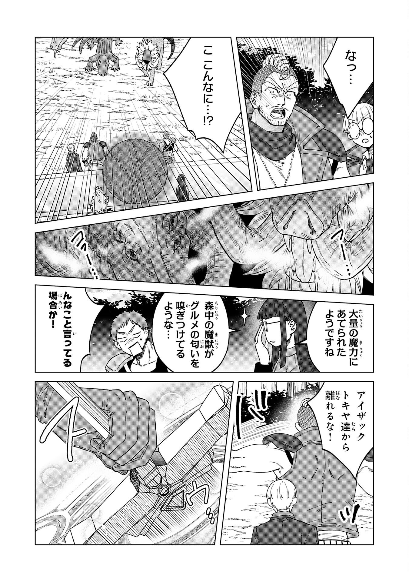 SEIJUU NI SODATERARETA SHOUNEN NO ISEKAI YURURI HOUROUKI - KAMI-SAMA KARA MORATTA CHEAT MAHOU DE, NAKAMA-TACHI TO SLOW LIFE WO M Chapter 11 - Page 24