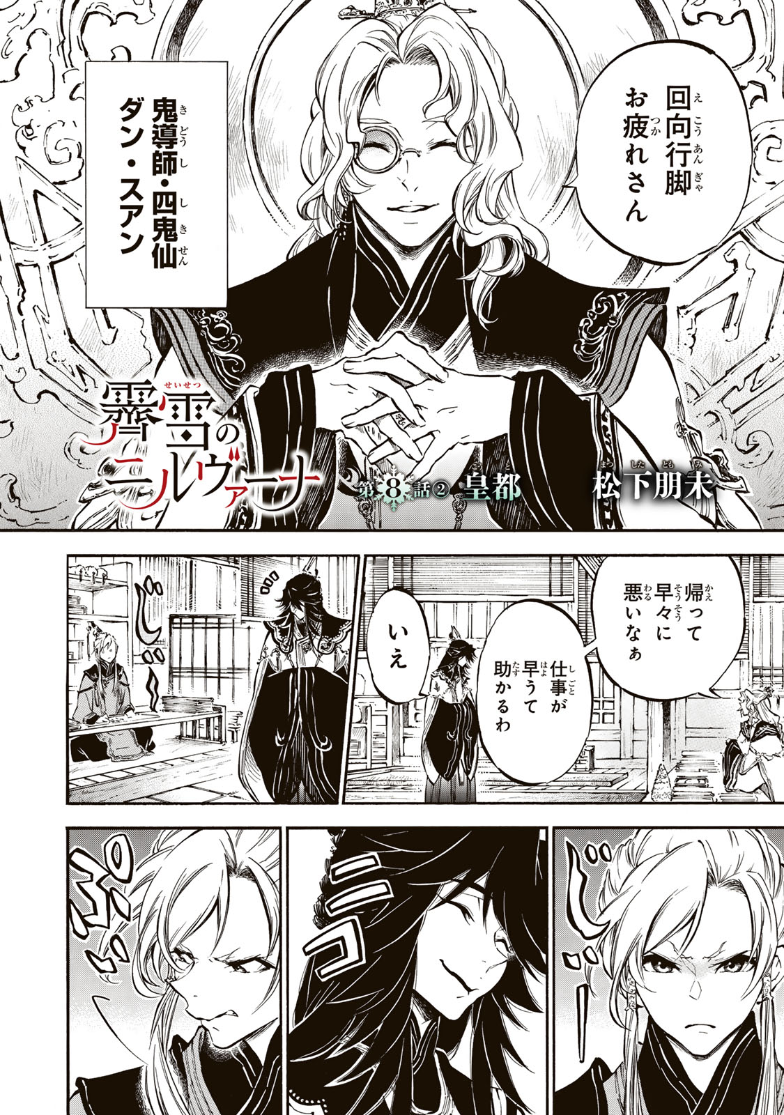 SEISETSU NO NIRVANA Chapter 8.2 - Page 1