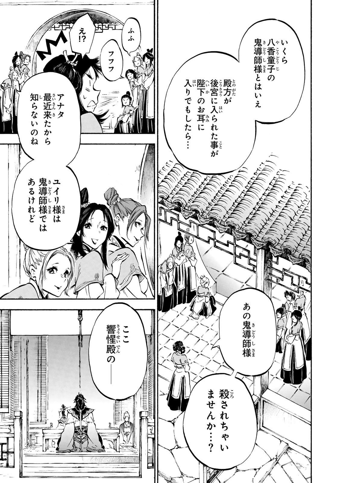 SEISETSU NO NIRVANA Chapter 8.2 - Page 10