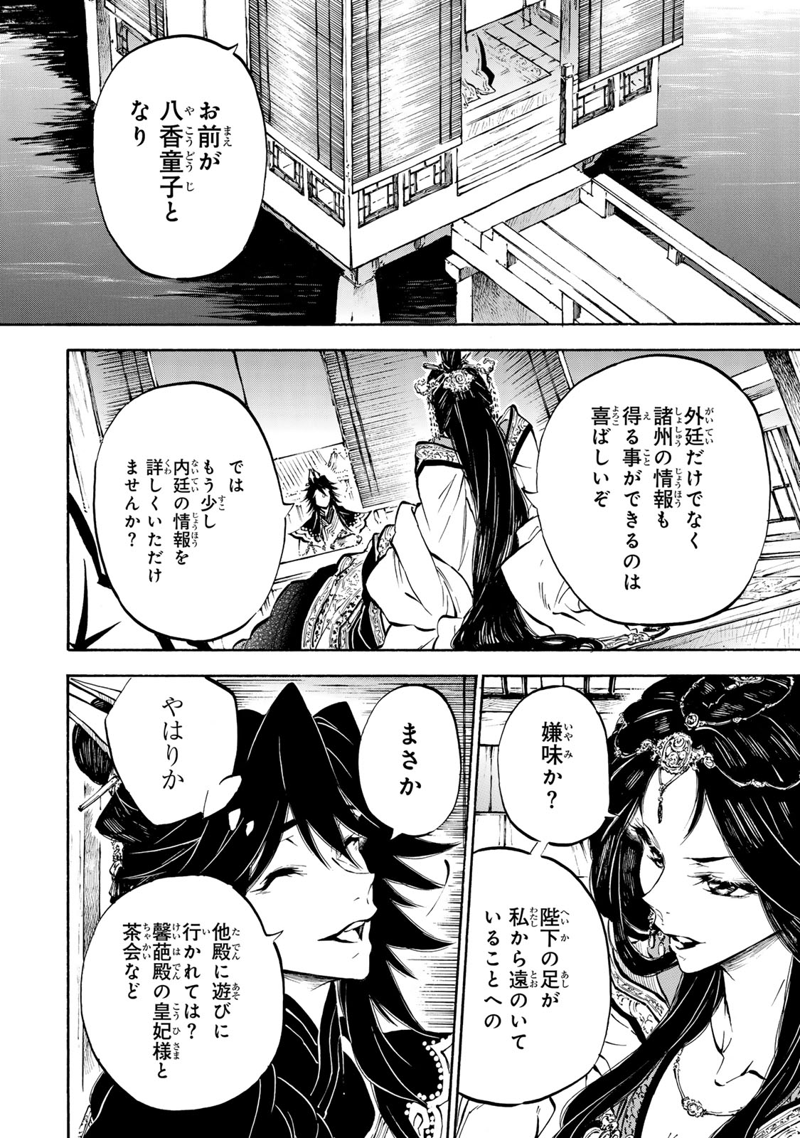 SEISETSU NO NIRVANA Chapter 8.2 - Page 13