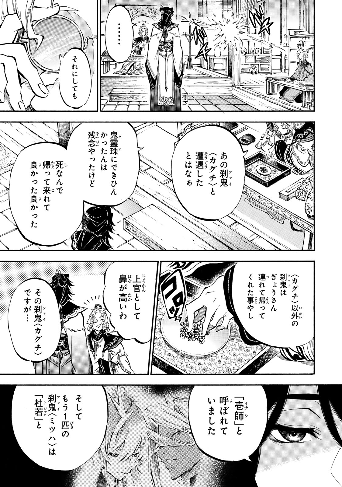 SEISETSU NO NIRVANA Chapter 8.2 - Page 2