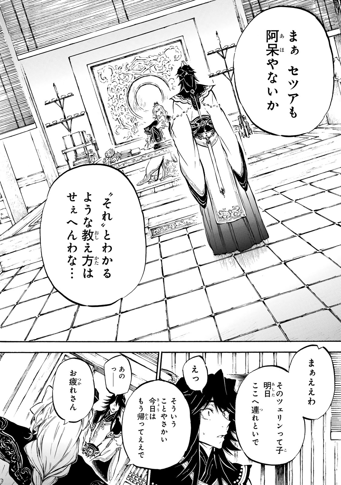 SEISETSU NO NIRVANA Chapter 8.2 - Page 5