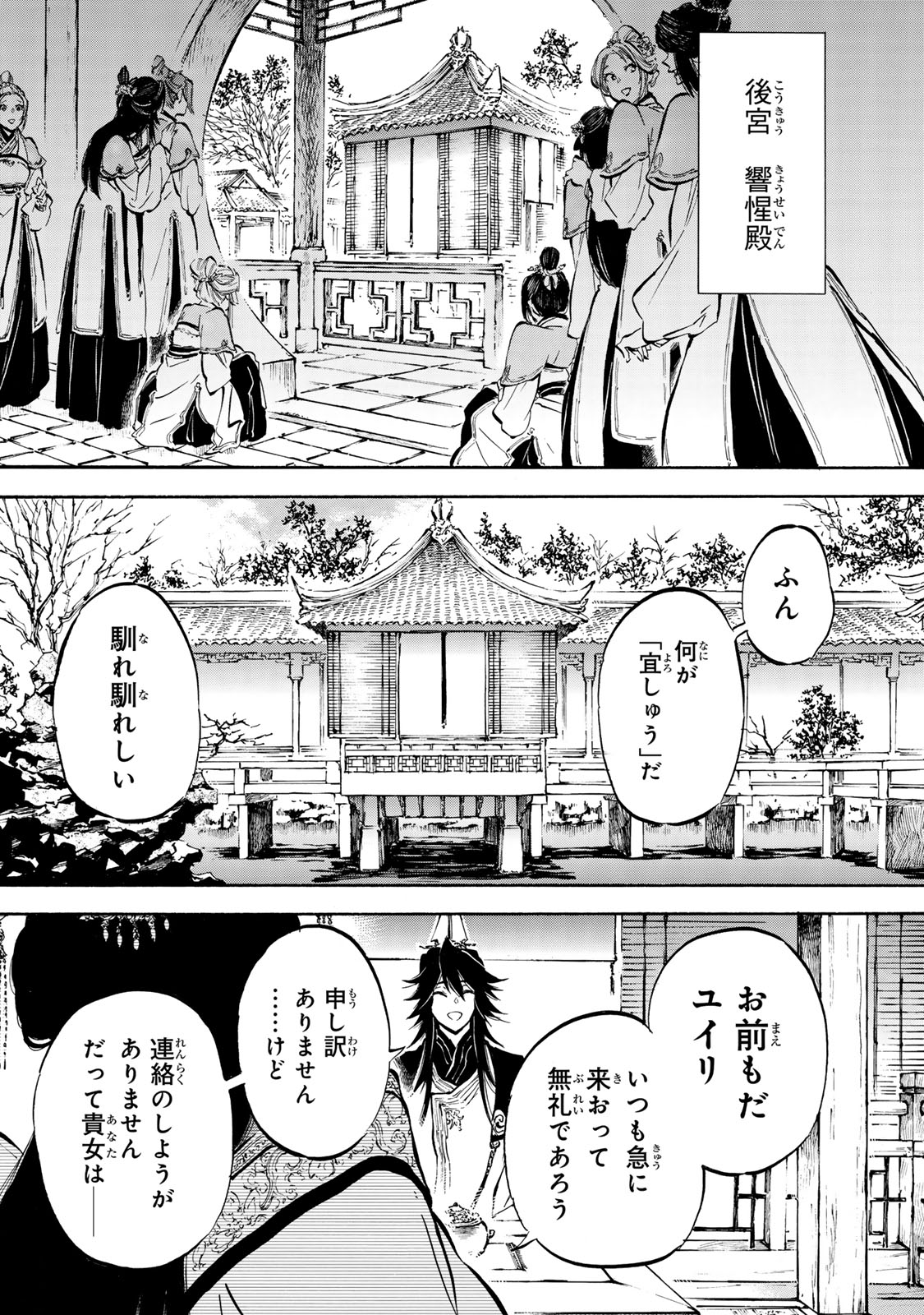 SEISETSU NO NIRVANA Chapter 8.2 - Page 8