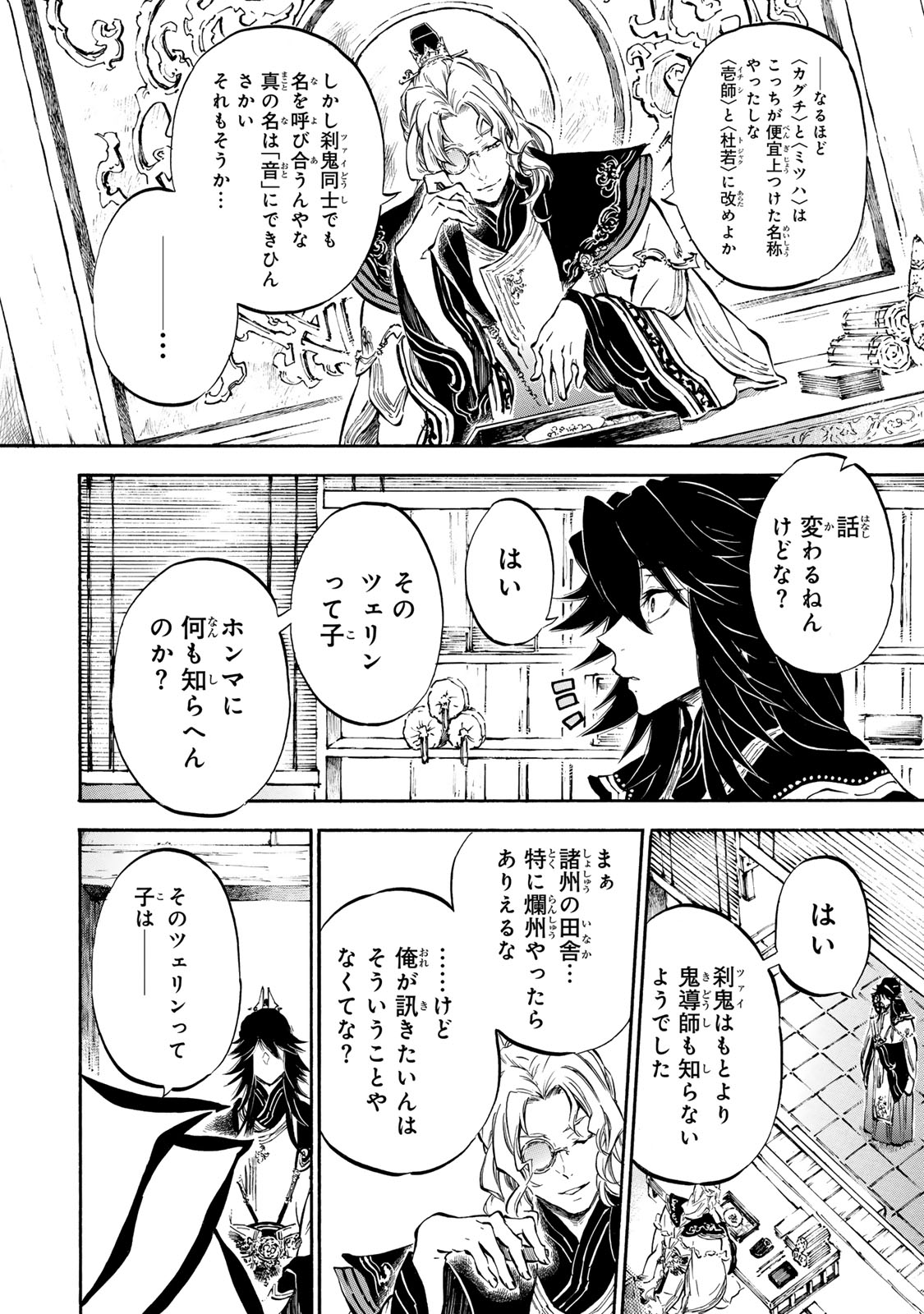 SEISETSU NO NIRVANA Chapter 8.2 - Page 3