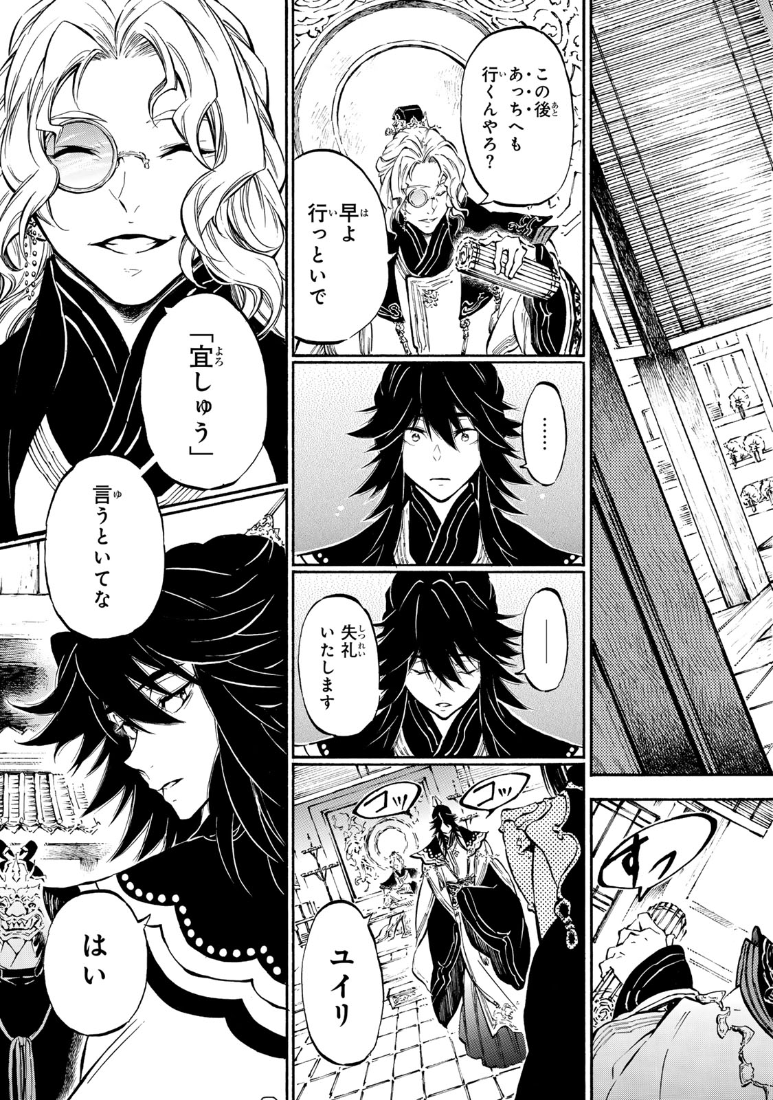 SEISETSU NO NIRVANA Chapter 8.2 - Page 6