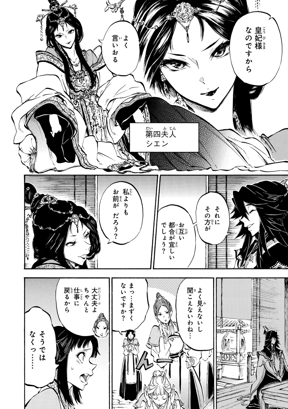 SEISETSU NO NIRVANA Chapter 8.2 - Page 9