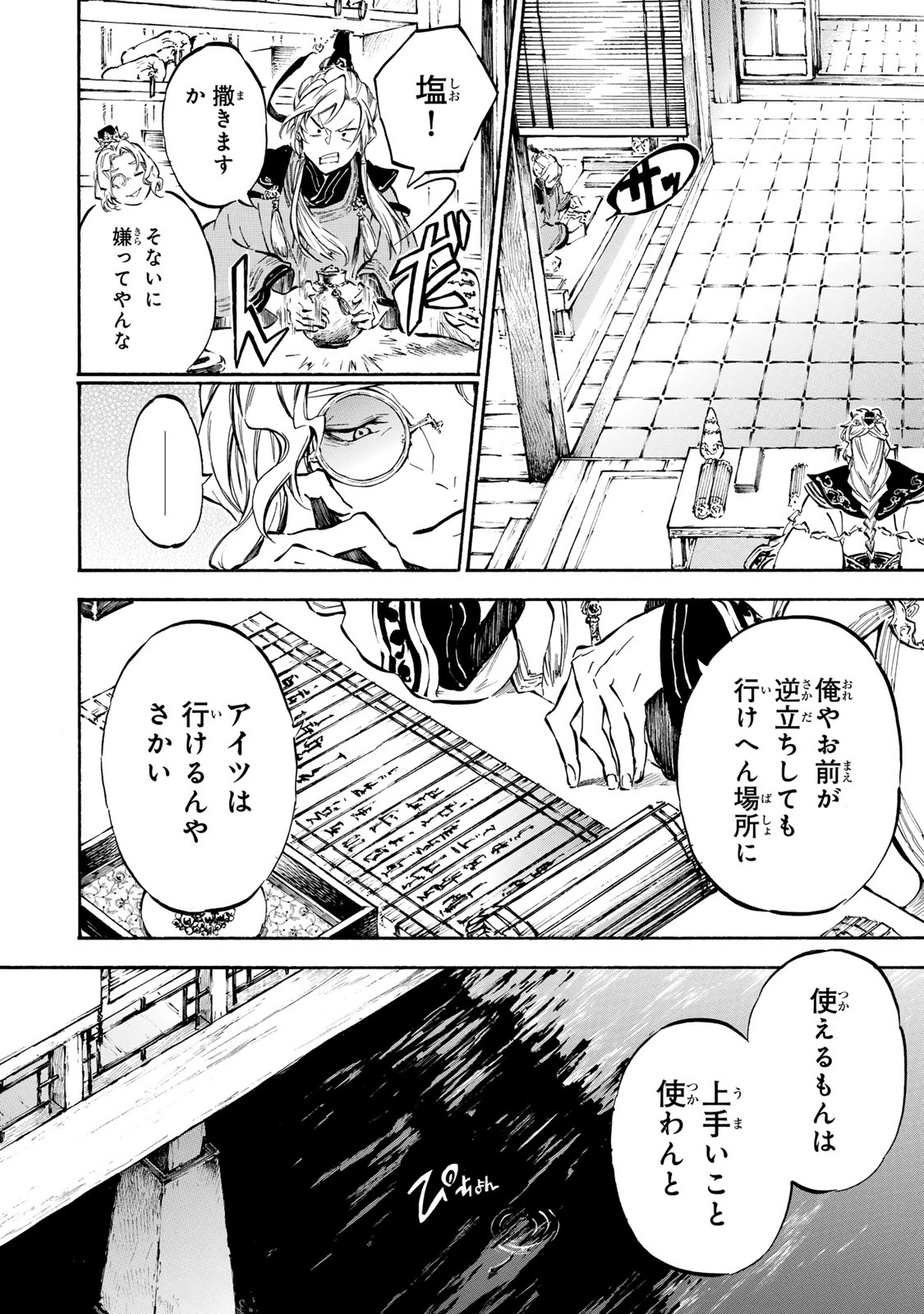 SEISETSU NO NIRVANA Chapter 8.2 - Page 7