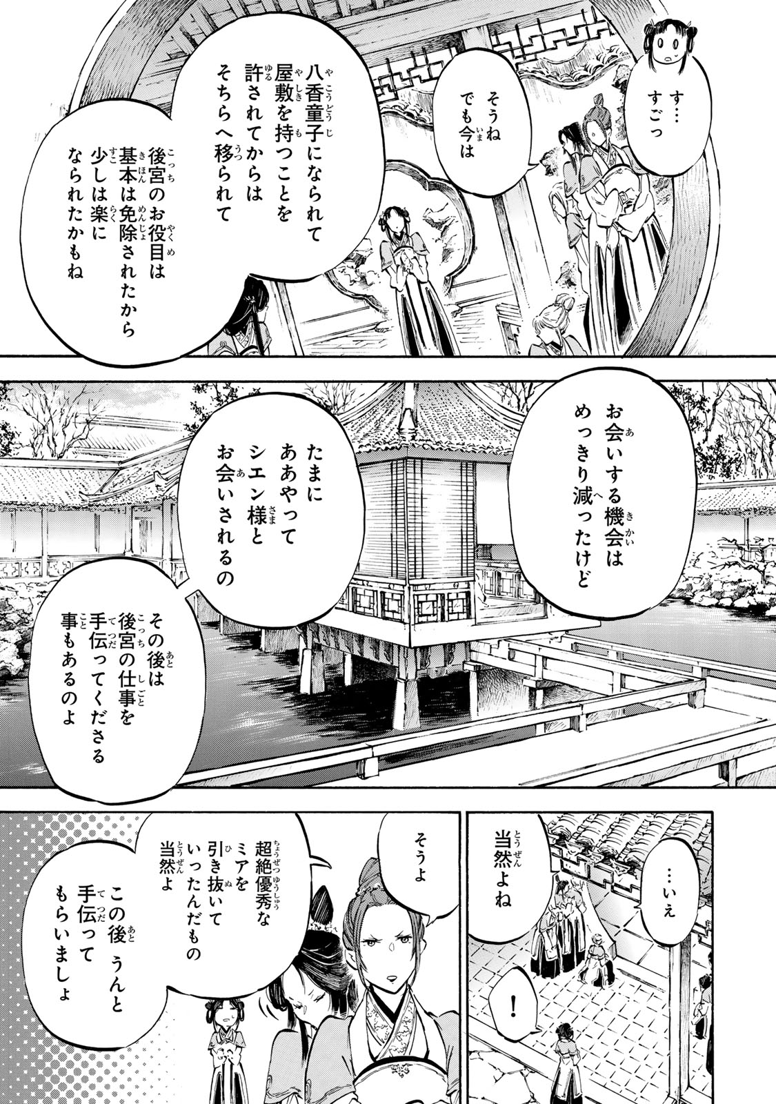 SEISETSU NO NIRVANA Chapter 8.2 - Page 12