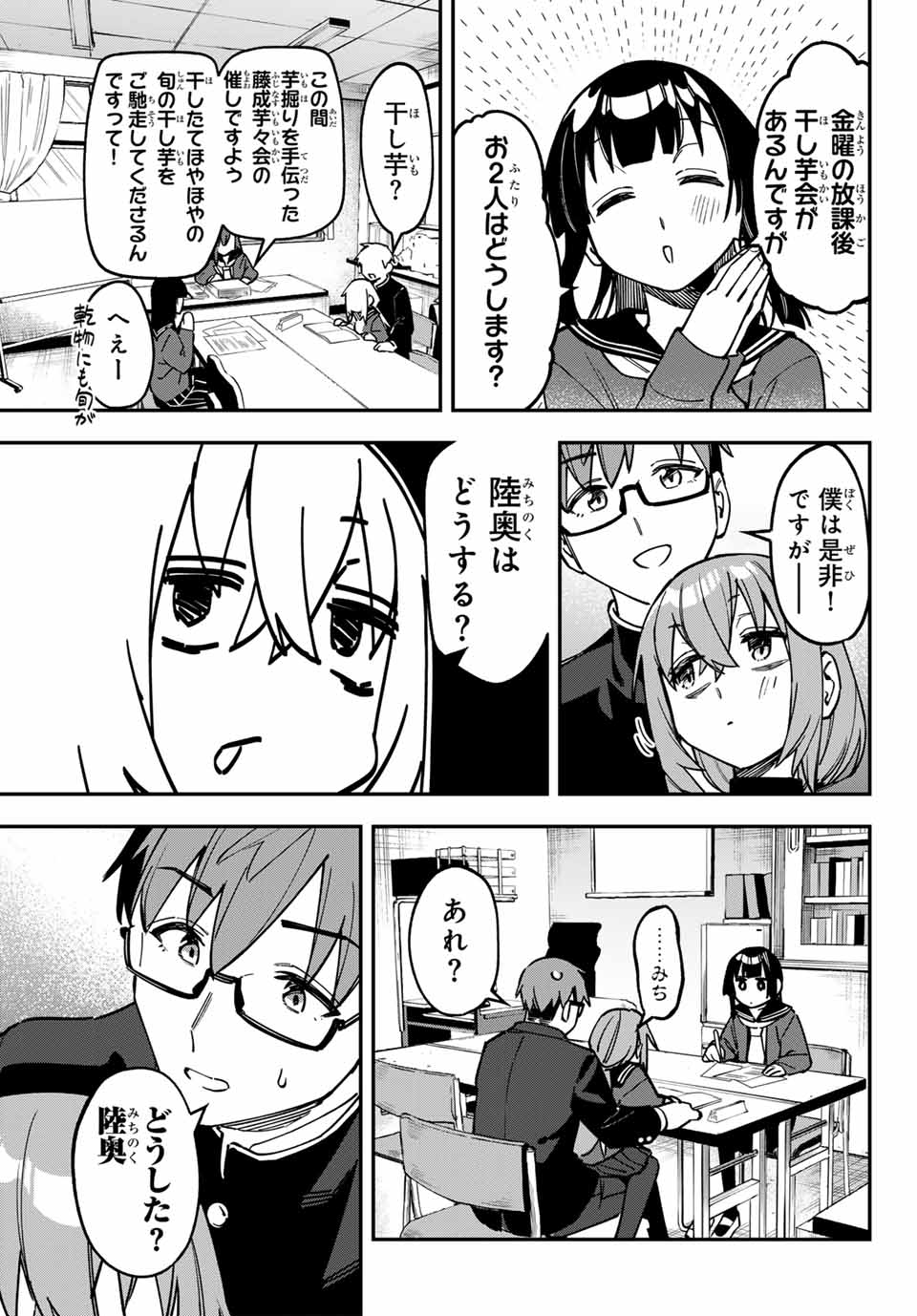 SEITOKAI NI MO ANA WA ARU! Chapter 122 - Page 5