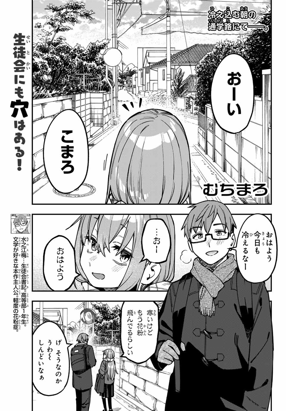 SEITOKAI NI MO ANA WA ARU! Chapter 122 - Page 1