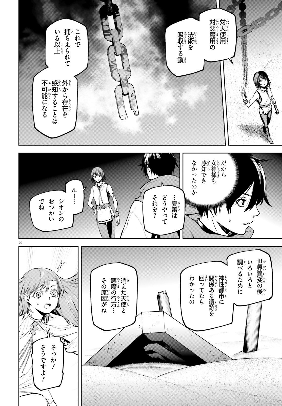 SEKAI NO OWARI NO SEKAIROKU Chapter 89 - Page 2