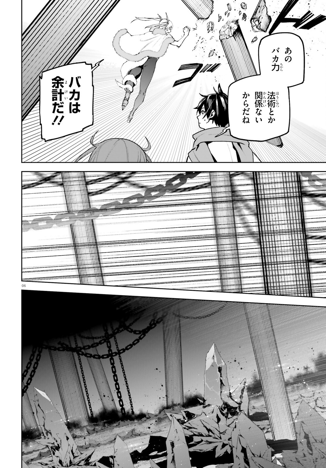 SEKAI NO OWARI NO SEKAIROKU Chapter 89 - Page 6