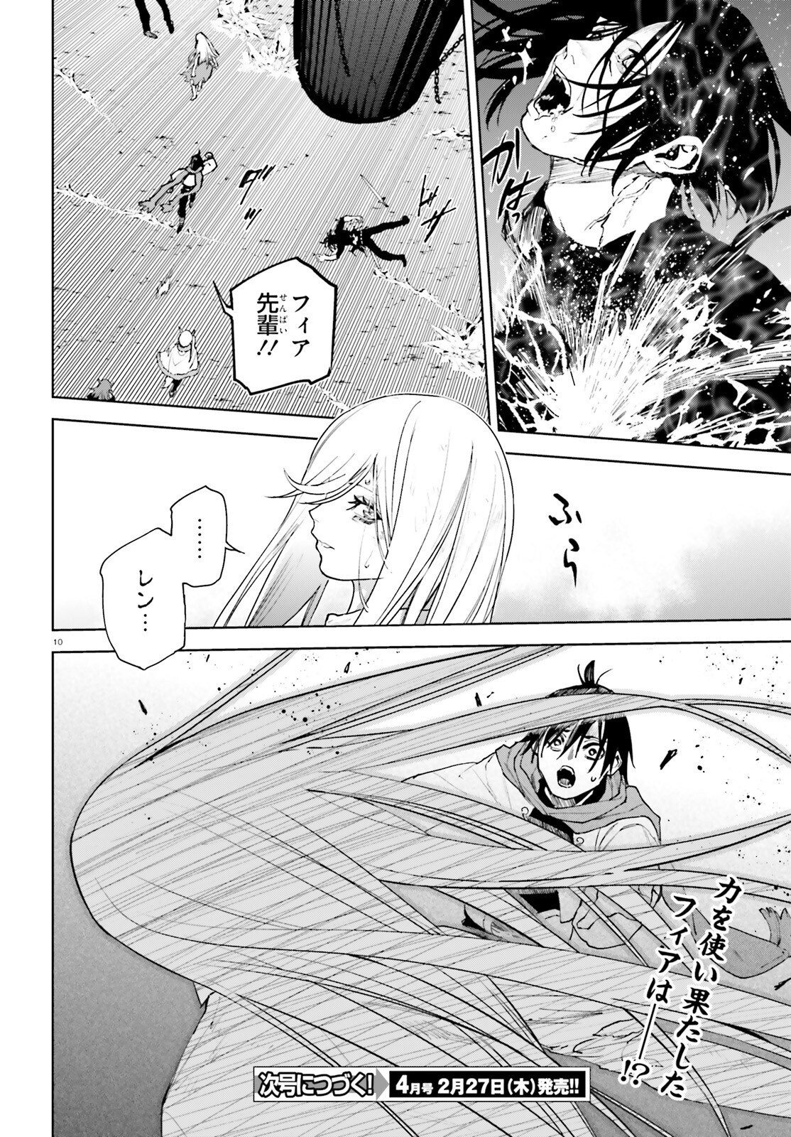 SEKAI NO OWARI NO SEKAIROKU Chapter 90 - Page 10