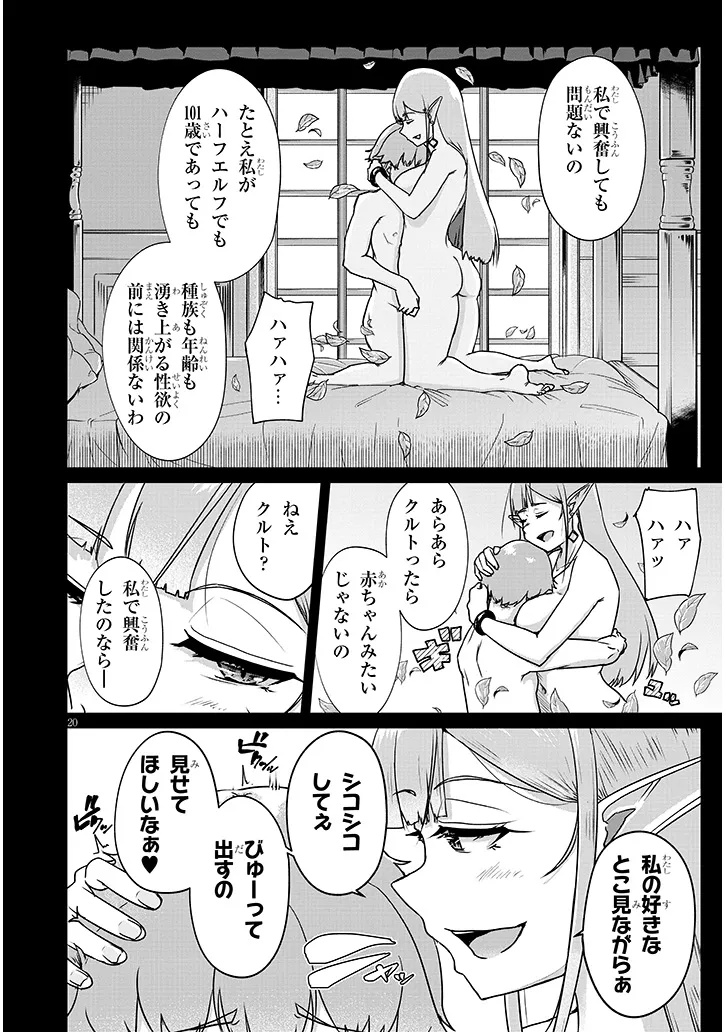 SEMEN BLACKSMITH WITH ERORANTA Chapter 1 - Page 20