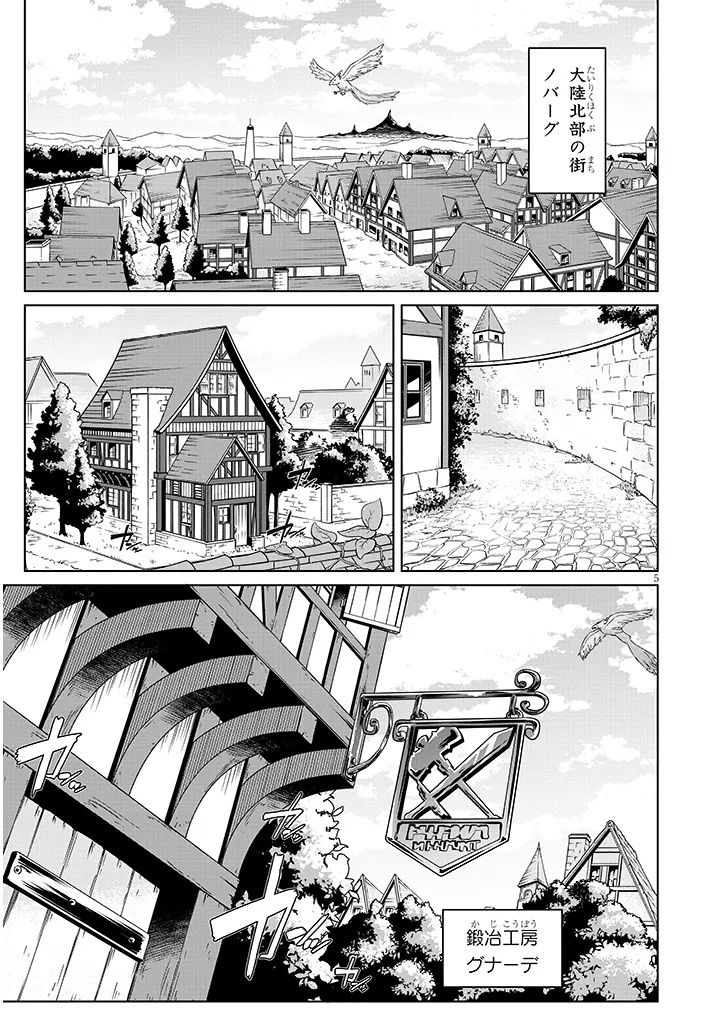 SEMEN BLACKSMITH WITH ERORANTA Chapter 1 - Page 5