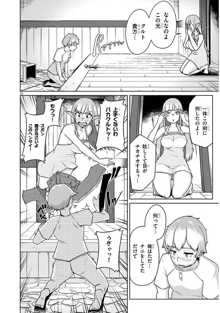 SEMEN BLACKSMITH WITH ERORANTA Chapter 1 - Page 30