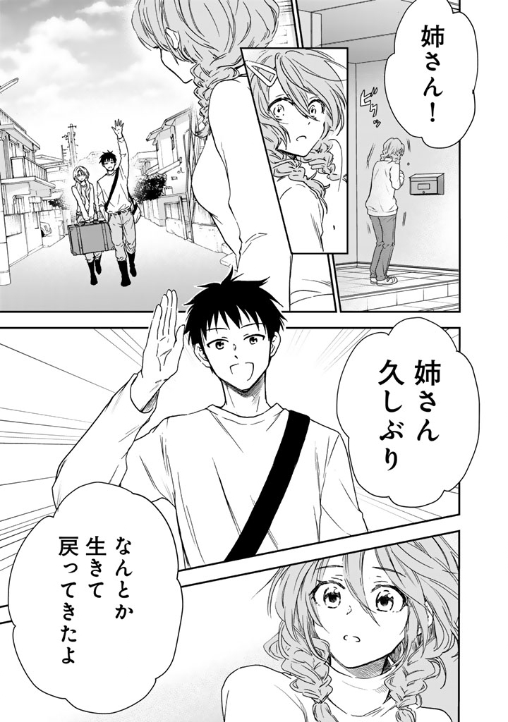 SENCHI KARA KAETTEKITA TAKASHIKUN. FUTSUUNI KOUKOU SEIKATSU WO OKURITAI Chapter 2.1 - Page 5