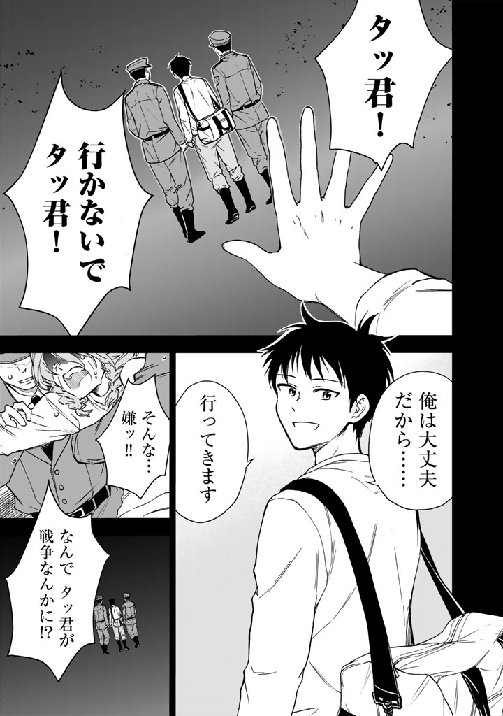 SENCHI KARA KAETTEKITA TAKASHIKUN. FUTSUUNI KOUKOU SEIKATSU WO OKURITAI Chapter 2.1 - Page 1