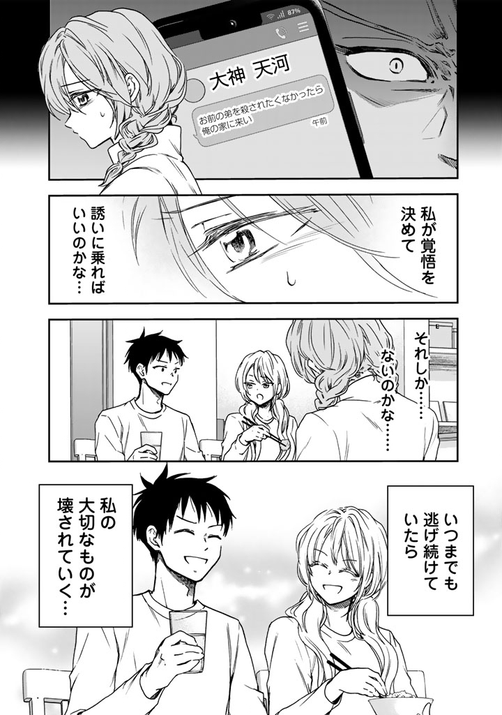 SENCHI KARA KAETTEKITA TAKASHIKUN. FUTSUUNI KOUKOU SEIKATSU WO OKURITAI Chapter 3.2 - Page 2