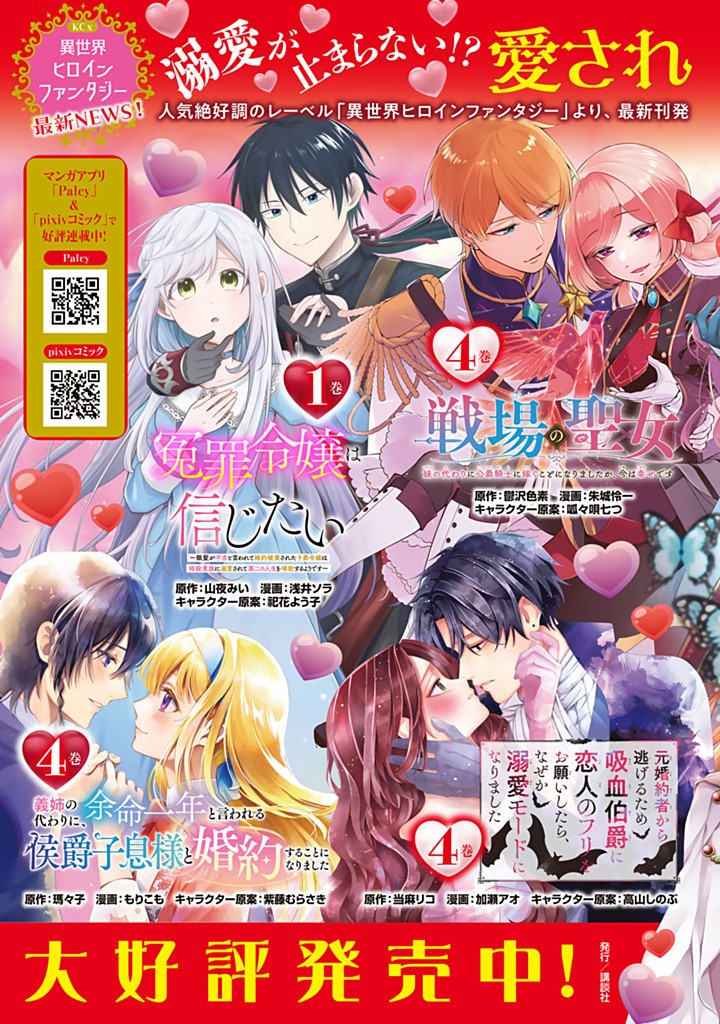 SENJOU NO SEIJO - IMOUTO NO KAWARI NI KOUSHAKU KISHI NI TOTSUGU KOTO NI NARIMASHITA GA, IMA WA SHIAWASE DESU Chapter 20.3 - Page 15