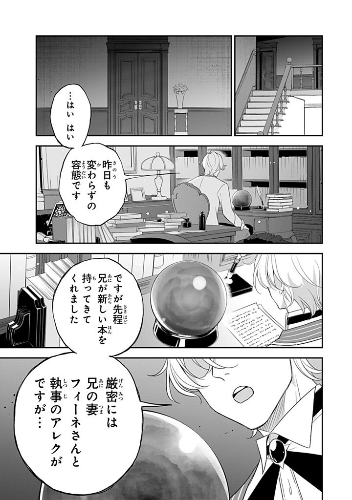 SENJOU NO SEIJO - IMOUTO NO KAWARI NI KOUSHAKU KISHI NI TOTSUGU KOTO NI NARIMASHITA GA, IMA WA SHIAWASE DESU Chapter 20.3 - Page 9