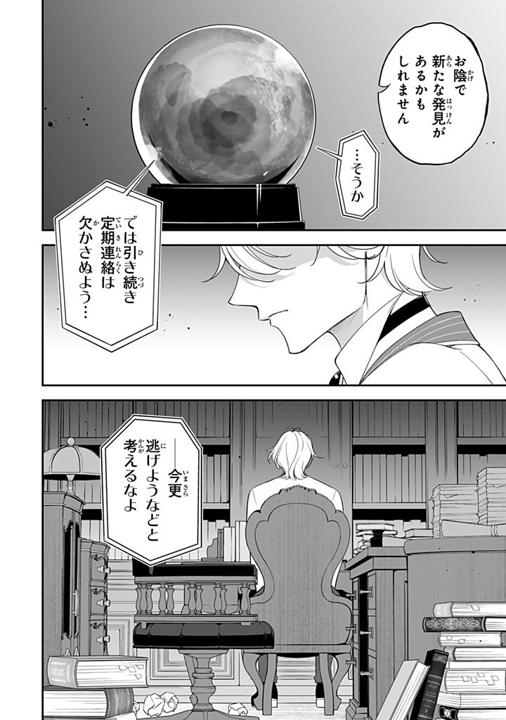 SENJOU NO SEIJO - IMOUTO NO KAWARI NI KOUSHAKU KISHI NI TOTSUGU KOTO NI NARIMASHITA GA, IMA WA SHIAWASE DESU Chapter 20.3 - Page 10