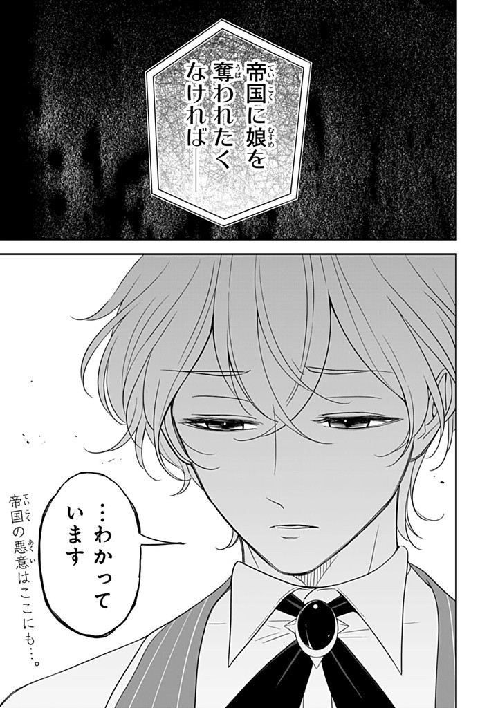 SENJOU NO SEIJO - IMOUTO NO KAWARI NI KOUSHAKU KISHI NI TOTSUGU KOTO NI NARIMASHITA GA, IMA WA SHIAWASE DESU Chapter 20.3 - Page 11