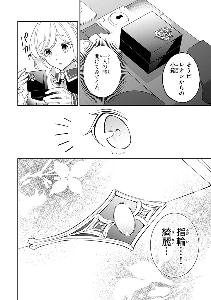 SENJOU NO SEIJO - IMOUTO NO KAWARI NI KOUSHAKU KISHI NI TOTSUGU KOTO NI NARIMASHITA GA, IMA WA SHIAWASE DESU Chapter 20.3 - Page 6