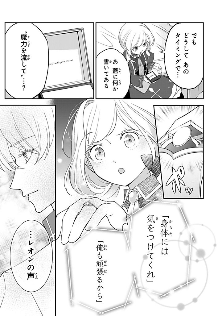 SENJOU NO SEIJO - IMOUTO NO KAWARI NI KOUSHAKU KISHI NI TOTSUGU KOTO NI NARIMASHITA GA, IMA WA SHIAWASE DESU Chapter 20.3 - Page 7