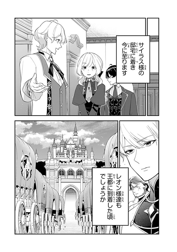 SENJOU NO SEIJO - IMOUTO NO KAWARI NI KOUSHAKU KISHI NI TOTSUGU KOTO NI NARIMASHITA GA, IMA WA SHIAWASE DESU Chapter 20.3 - Page 4