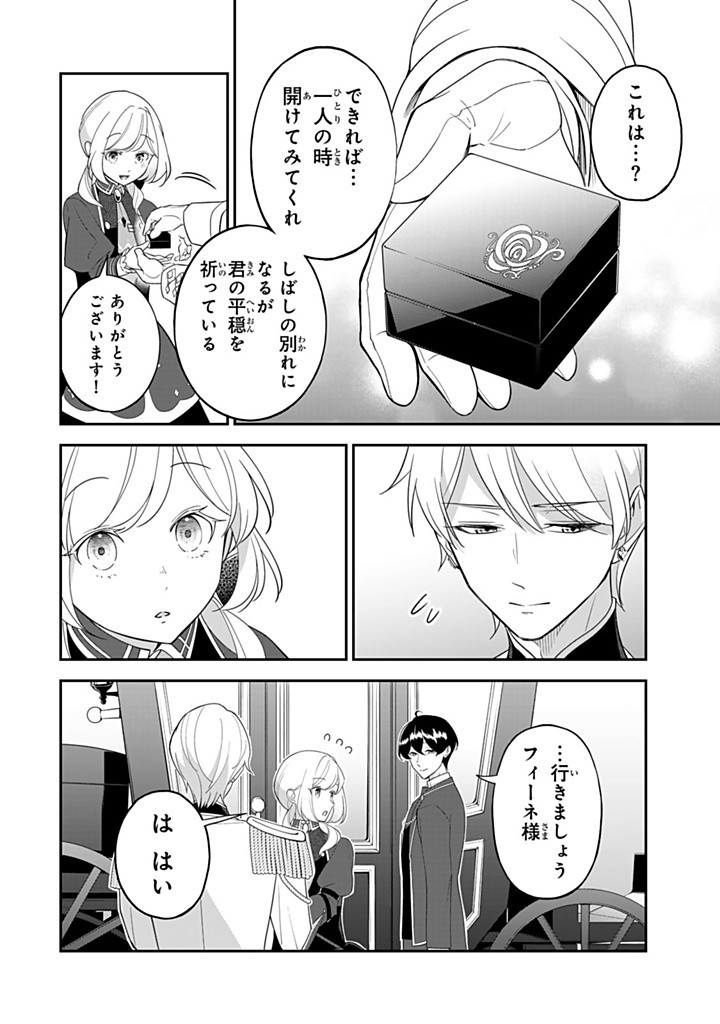 SENJOU NO SEIJO - IMOUTO NO KAWARI NI KOUSHAKU KISHI NI TOTSUGU KOTO NI NARIMASHITA GA, IMA WA SHIAWASE DESU Chapter 20.3 - Page 2