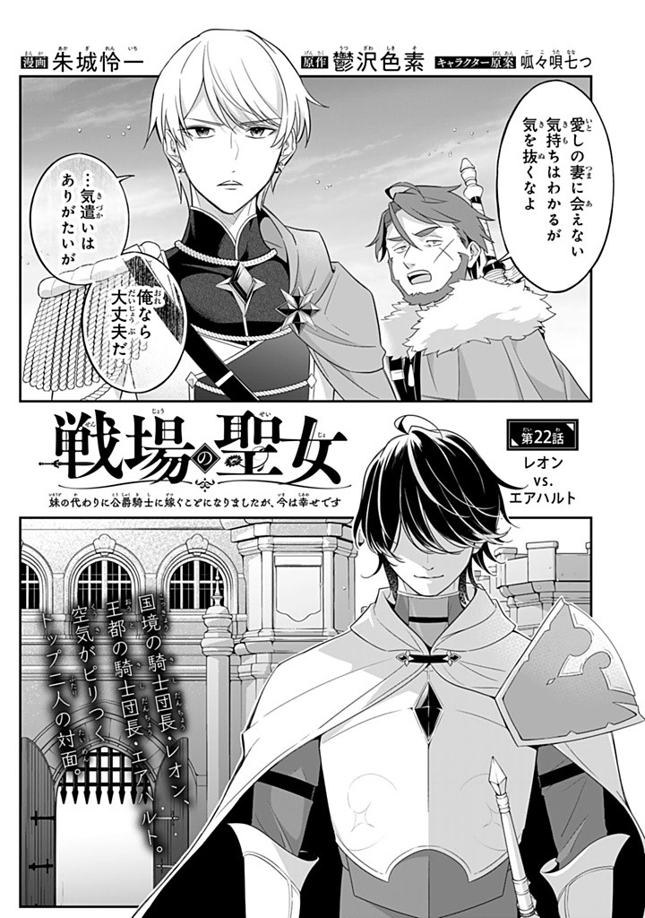 SENJOU NO SEIJO - IMOUTO NO KAWARI NI KOUSHAKU KISHI NI TOTSUGU KOTO NI NARIMASHITA GA, IMA WA SHIAWASE DESU Chapter 22.1 - Page 1