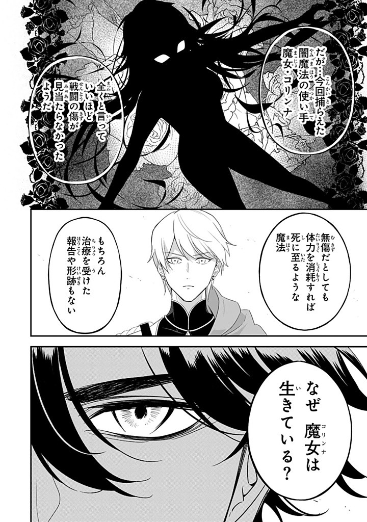 SENJOU NO SEIJO - IMOUTO NO KAWARI NI KOUSHAKU KISHI NI TOTSUGU KOTO NI NARIMASHITA GA, IMA WA SHIAWASE DESU Chapter 22.3 - Page 6