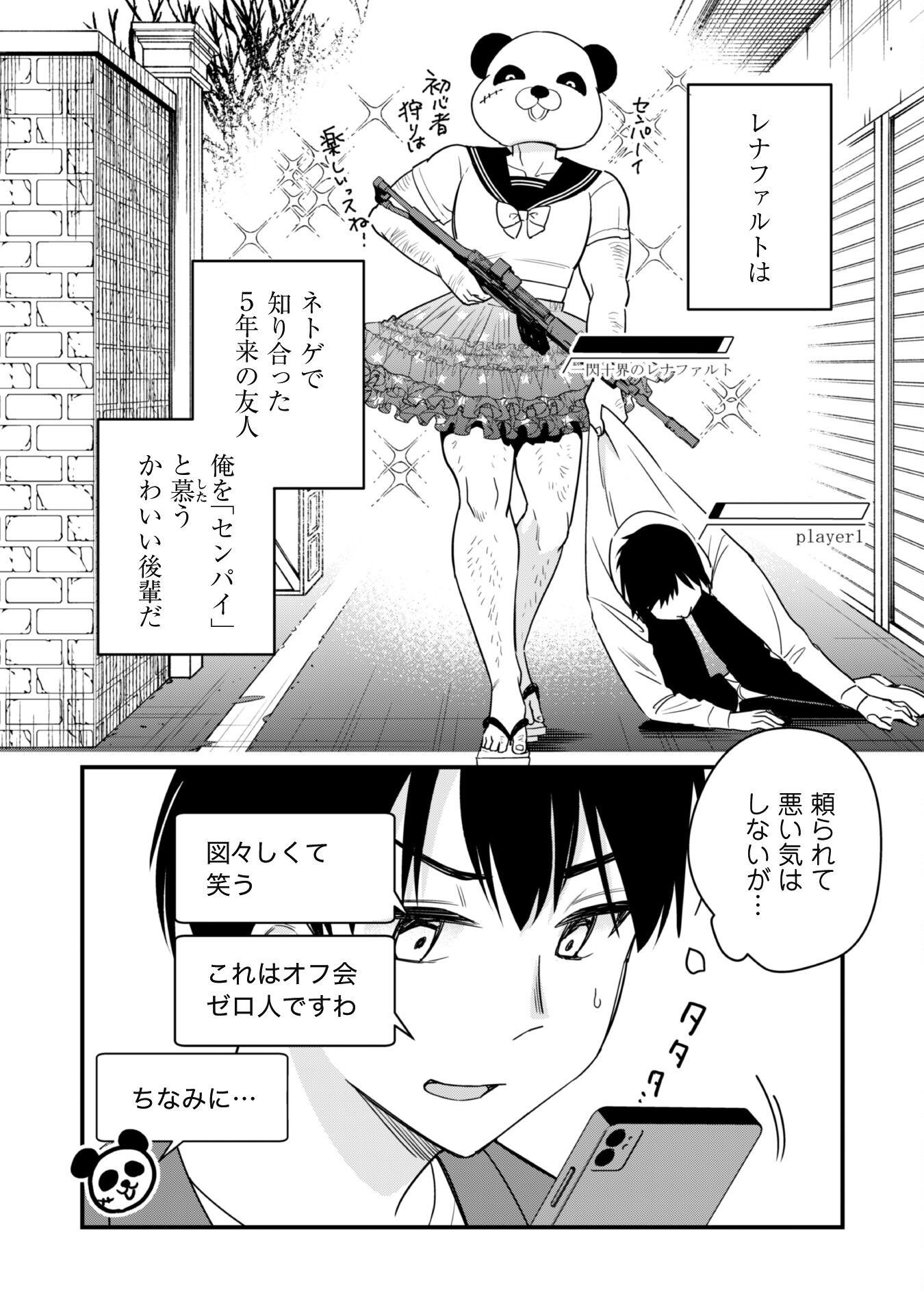 SENPAI, JITAKU KEIBIIN NO KOYOU WA IKAGA DESU KA? Chapter 1 - Page 15